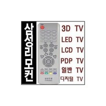 삼성TV리모컨/3D /LCD ED 스마트방송안내, 상세내용표시