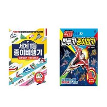 [길벗스쿨]초등1-4학년 세계1등 종이비행기+합체 전투기 종이접기 전2권 세트, 없음