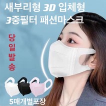 일회용 마스크 성인용 입체형 새부리형 세부리형, 새부리형(핑크)1박스60개(최소주문60개단위)