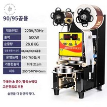 상업용 전자동 실링기 pe ps pp 플라스틱 접착 필름, 블랙 95-90-88-89 구경 유니버설 실러