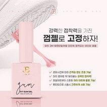그라시아 진비 껌젤11ml 파츠 호일 글루용 전용젤