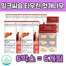 식약처인증 실리 시리 마 린 닌 밀크시슬 건강 식품 먹는 판토텐산 칼슘 미크 밀 쿠 키 시 슬 술 독일산 아르기닌 헛개나무열매 홍삼농축액 타우린 식약처 인증 추천 MILK THISTLE