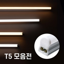 LED간접조명 T5조명 300mm 600mm 900mm 1200mm 주광색 주백색 전구색 간접등 간접조명, 2- T5 300mm 아이보리 주백색 4000K