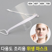 조리용입가리개 식당용마스크 주방용플라스틱마스크 레스토랑위생마스크 식품제조공장위생마스크, 604