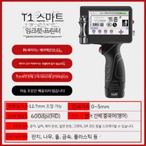 핸드 마킹기 잉크젯 프린터 각인기 바코드 날인기 소형 제조년월 마킹, 카트리지