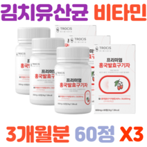 홍국발효구기자60정X3 플라탄 김치유산균 청양구기자