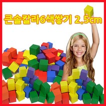 신나라-닷컴_큰솔교육 2.5cm 칼라 쌓기나무 100pcs 원목블록 펜토미노 쌓기놀이 완구 놀이방 정육면체 어린이집 소마큐브 장난감 쌓기 카프라 교구_ tlsskfk, 신-컴-선택사항없습니다