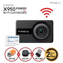 [AS 2년+장착무료] 파인뷰 X950 파워 F/F 2채널 블랙박스 64GB로업 1.5초 부팅 Wi-Fi 블랙박스, X950 파워 32GB > 64GB로 업” class=”wr-img”></a></div>
</p></div>
</p></div>
</p></div>
<div class=