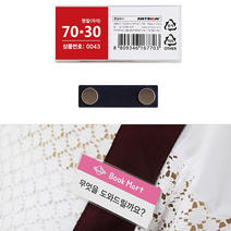 자석 투명 명찰 이름표, 사이즈-70x30