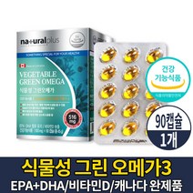 식물성 그린 오메가3 캡슐 비타민D 영양제 식물성 해조류 추출 오일 기름 생선 비린내 없는 건강기능식품 식약처 기능성 인증 캐나다 직구, 1개, 90캡슐