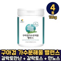 구아검 가수분해물 가루 분말 식이섬유 구아콩 말토덱스트린 갈라토만난 갈락토스 만노스 먹는방법, 4통, 구아검 가수분해물 밸런스 x 120g