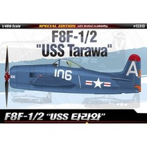 큐밸리 1of48 F8F1of2 USS 타라와 SPECIAL EDITION