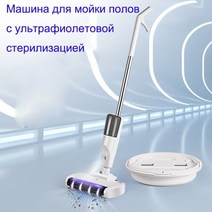 물걸레 무선 청소기 자외선 살균 자동 청소 전기 큰 흡입 걸레 바닥 스크러버 기계 가정용, 02 WHITE