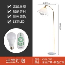 북유럽과 미국 스타일의 간단한 낚시 램프 거실 소파 사이드 침실 머리맡 원격 제어 크리 에이 티브 네트 레드 수직 플로어 램프, 미색 전등갓 구리색 램프 본체 리모콘