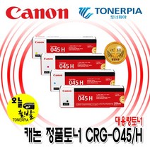 캐논 정품토너 CRG-045 CRG-045H 대용량, 01_캐논정품_CRG-045H 대용량 검정, 1개