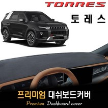 쌍용 토레스 대쉬보드커버 (2023년형), (스웨이드)원단--(레드)라인