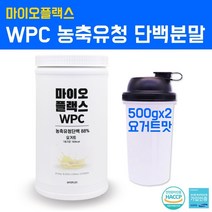 식약처해썹인증 단백질보충제 WPC 균형단백질 농축 유청 단백질쉐이크 완전단백질 프로틴 분말 통 헬스보충제 근육강화 엘아르기닌 아연 피로회복 류신 타우린 비타민B 엽산 포대유청 웨이 여성 남성 식물성단백질 게이너 식사대용 요거트맛 해썹 복합 프로틴파우더, 2개, 1통