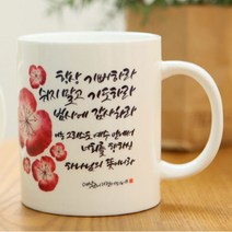 시온몰 성경말씀캘리머그컵 HC42_쉬지말고 기도하라 기독교백화점, 1개