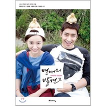 연애의 발견 포토 에세이, KBS [연애의 발견] 제작팀 저, 예담