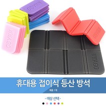 바이아트몰 휴대용 접이식 등산 방석 일인용방석, 06 - 연두
