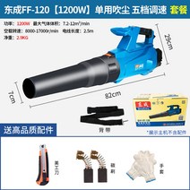 제설기 송풍기 낙엽 전동 엔진 대포 제설 눈치우는기계, FF-120 패키지[1200W] 산업용 먼지 제거