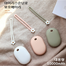 아이리스 손난로 보조배터리 대용량 10000mA USB 충전식 BP12 멀티 손난로 KC인증 대량구매, 핑크