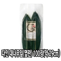 다인 대나무잎 100매(약 29cm) 엽란 염란 사사노하 쭝즈 장식 [7230-9]다인_엽란대나무잎 장식용 염란 사사노하