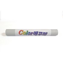 [황금뒤주] C-740 칼라 흠집 틈새 메꾸미