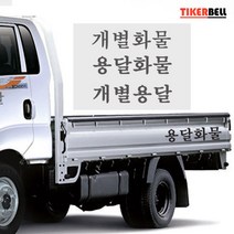 1톤차 용달 화물차용 홍보스티커 흠집제거 스크래치용, 1개, B타입 블랙