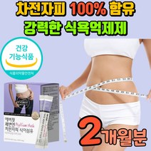 식약처 인증 수용성 불용성 식이섬유 차전자피 식욕억제 개선제 단기간 다이어트 살이빠지는 허릿살 복부살 쾌변 차천자피 자전차피 체지방 탄수화물 커팅제 컷팅제 살빠지는 영양제