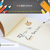 필기감 좋은 무지노트 60매 메모장 낙서장 연습장 노트제작 양장노트 20절, 대