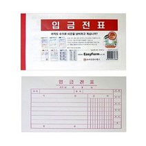 입금전표(모조지)-팩(10권입) 일반사무용품, 999