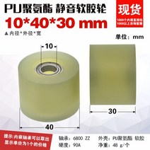 롤러베어링 PU 폴리우레탄 플랫 프레스 휠 더블 베어링 가이드 풀리 고무 롤러 컨베이어 벨트 스톱 내부 5/6/8/10mm, [01] 10 40 30
