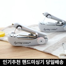 미라클다인 소형 가정용 휴대용 미니 미싱기 핸드 재봉틀 바느질 사은품증정, 하늘색