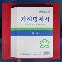 E035/카본거래명세표/5권/거래명세서/거래명세표/거래명세서양식/거래명세표양식/문구, 카본거래명세표