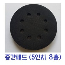 샌딩기 보쉬 GEX125-1AE / 5인치 샌더기, 중간패드(5인치8홀)