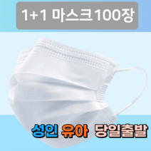 1+1 비말차단 일회용 덴탈 여름 약국 소형 중형 어린이 키즈 나노 3중 3겹 필터 패션 일반 천 마스크 100매, 성인 화이트 50매+성인 블랙 50매