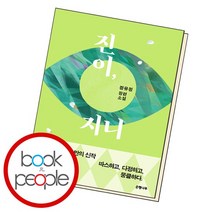 진이 지니 책, 없음