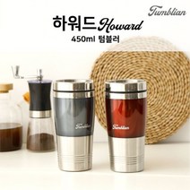[모비딕컴퍼니] 자동차텀블러 이지텀블러 보냉텀블러 진공 보냉 보온보냉 이중보틀 phiao, 잇★ (텀블리언) 하워드 450ml 스텐레스텀블러, 잇★ 그레이