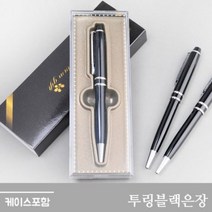 판촉물/200개/투링블랙은장케이스포함고급펜/제작 제조 공장 단체선물 대량구매 행사 홍보, 기본수량200개구매시, 인쇄없음