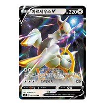 포켓몬카드 V카드 VMAX 117종 선택구매 업데이트, 2_아르세우스V