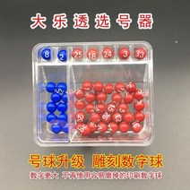 로또기계 뽑기판 번호 추첨기 랜덤뽑기 더블 컬러 볼 번호 선택기 복권 복권 복권 복권 기계 복권 복권 베팅 복권 복권 시뮬레이션 우승 유물, 1세대 클래식 로또 (박스 + 각인