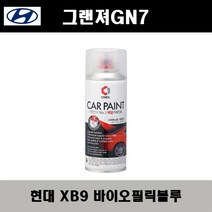 현대 그랜져GN7 XB9 바이오필릭블루 주문스프레이 자동차 도색 차량용 카페인트, XB9 바이오필릭블루 스프레이(제일)