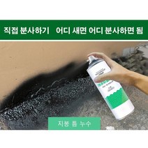 우레탄 방수 스프레이 자분식 방수 보수용 스프레이 외벽 옥상 방수 450ml, 투명*3