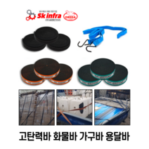 탄력바 고탄력바 화물바 가구바 용달바 안전바 미니탄력밴드 고정바 안전바 세경인프라 오레가, SK-5020M 고탄력 [50mm X 20M]