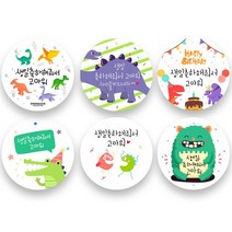 생일축하해줘서 고마워 답례스티커 100매입, 공룡몬스터