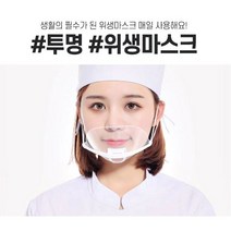 비엘라 [1+1] 요리사 업소용 투명 위생마스크 10개입 2세트