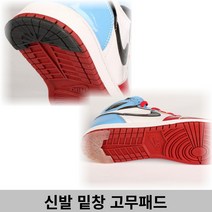 착화감굿 신발밑창 고무패드 (2개입) 마모방지 운동화 신발 밑창 보강 수선 리폼, ≫☆2밑창-투명(255-260mm)_1개★≫