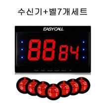 이지콜 EY-2002 + 호출벨 7개세트
