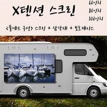 프로젝터스크린 X텐션 스크린+삼각대+보호케이스 엑스텐션 풀세트구성 스크린 빔스크린 캠핑용스크린, X텐션 100인치16 9 삼각대 가방
